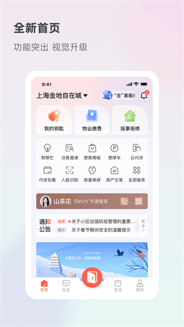 想家社区App
