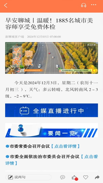 新聊城App