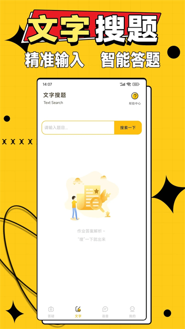 作业答案大师App