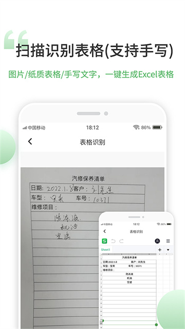 非凡表格app