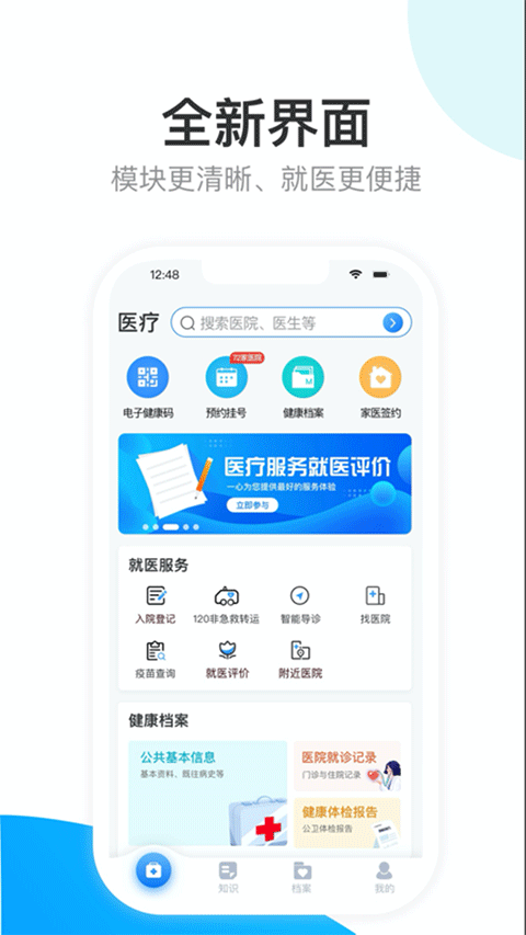 健康天津app苹果版