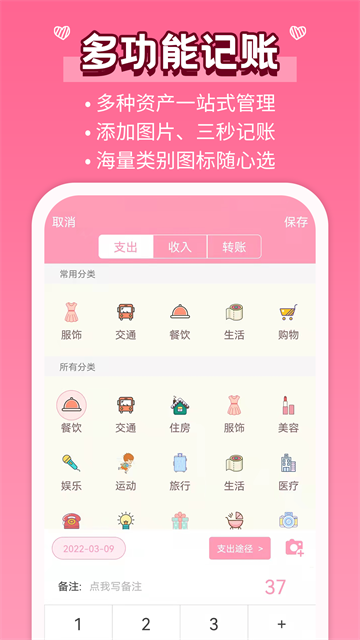 女生记账App
