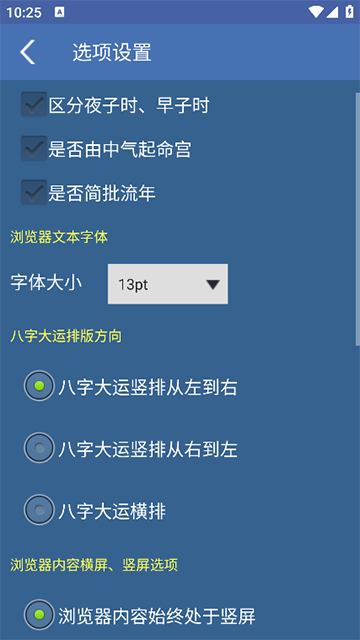 批八字算命app