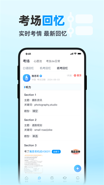 雅思哥App