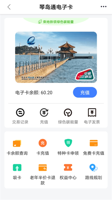琴岛通app