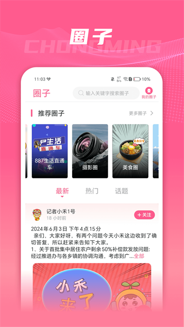 上海崇明app