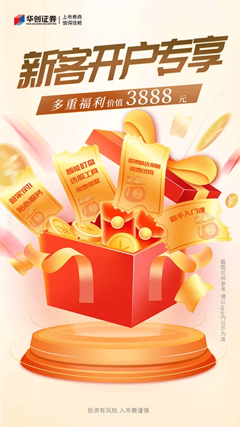 华创证券苹果版