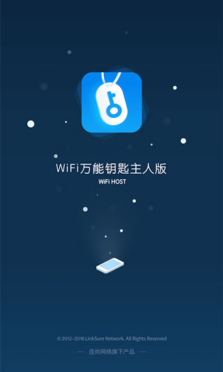 WiFi万能钥匙主人版