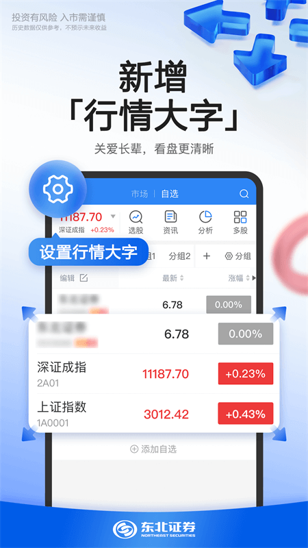东北证券app
