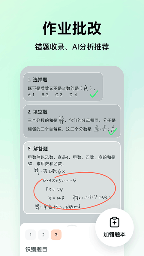 豆包爱学app苹果手机版
