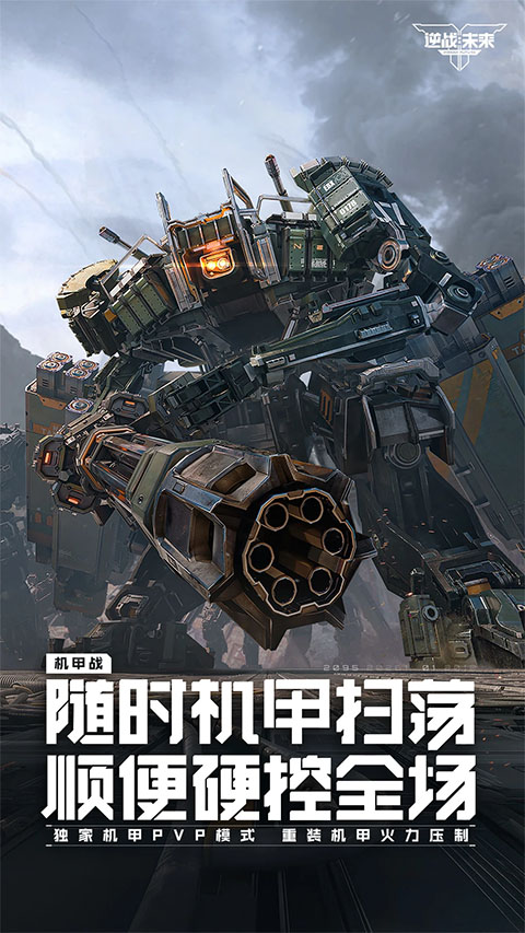 逆战手游苹果版