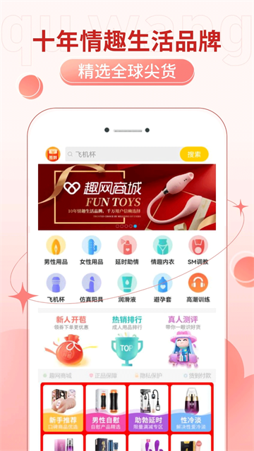 趣网App