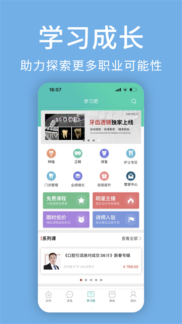 牙医管家App