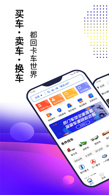 卡车世界app
