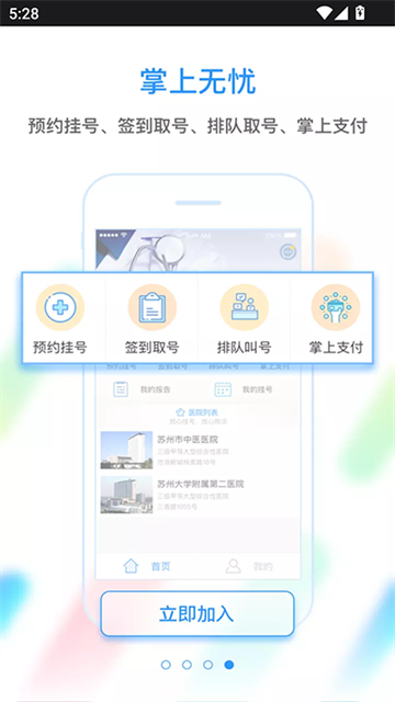 健康苏州掌上行