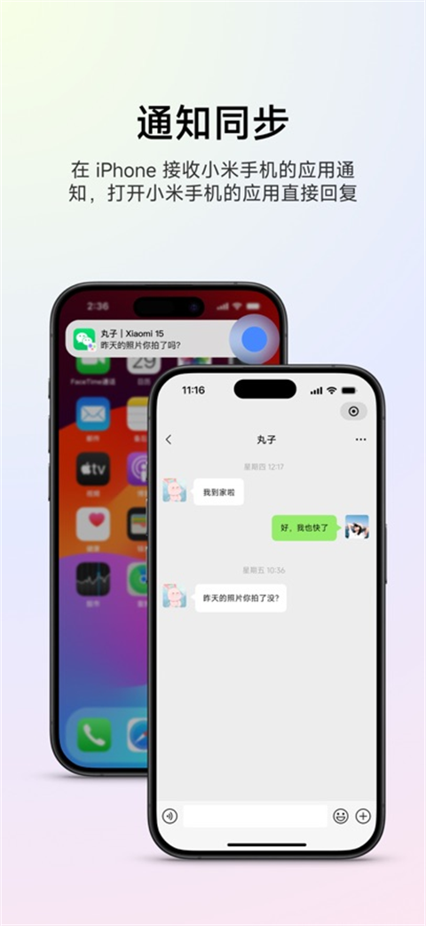 小米互联服务ios版