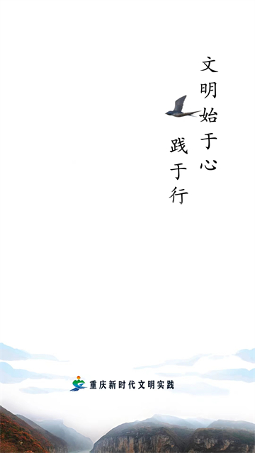 重庆文明实践app最新版
