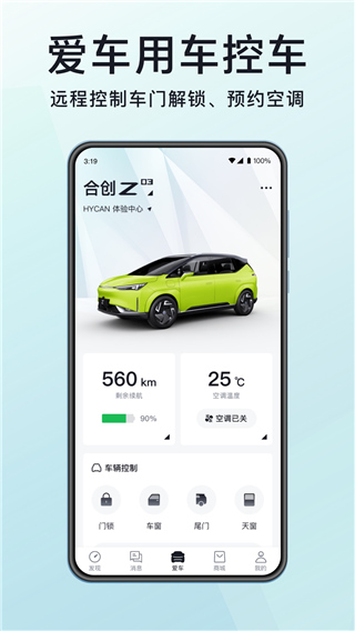 合创汽车app