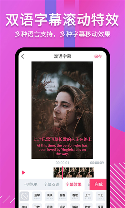滚动字幕动画App