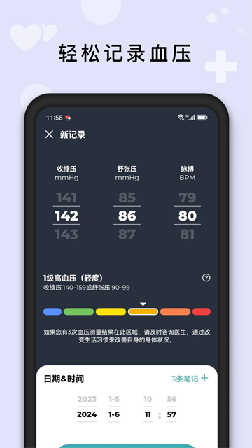 血压管理助手