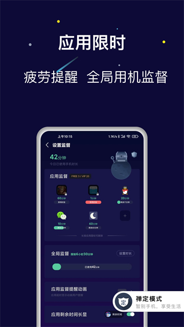 禅定空间App