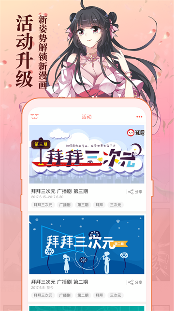 知音漫客漫画app