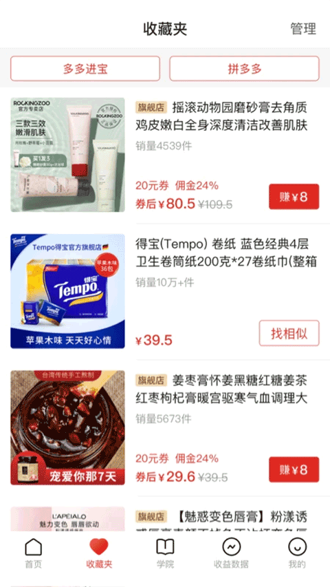 多多进宝app苹果版