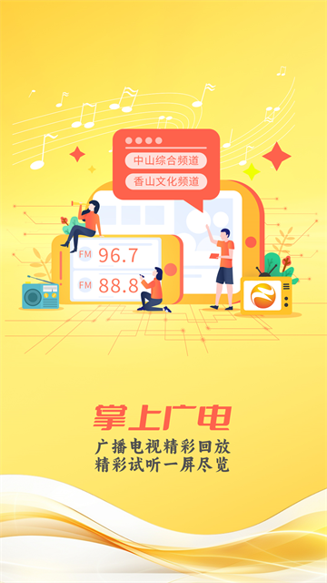 中山手机台官方版