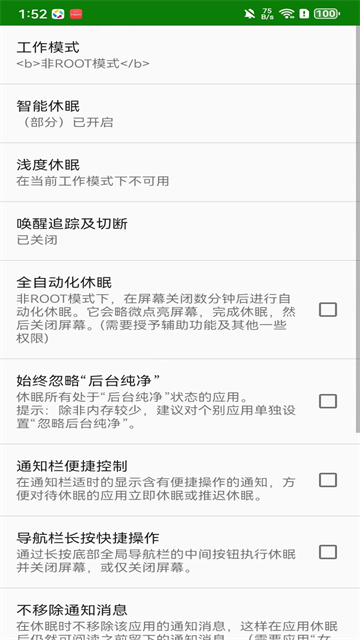 绿色守护App