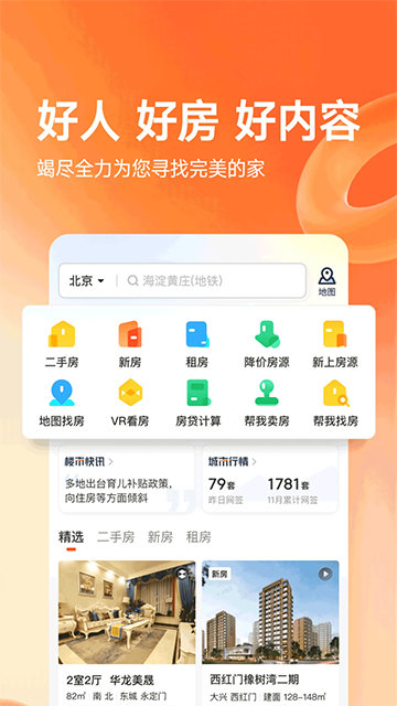 幸福里App