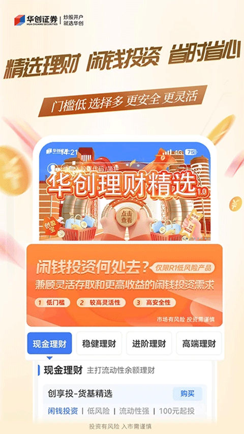 华创证券苹果版