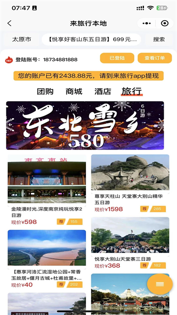 来旅行app
