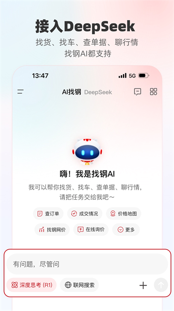 找钢网app