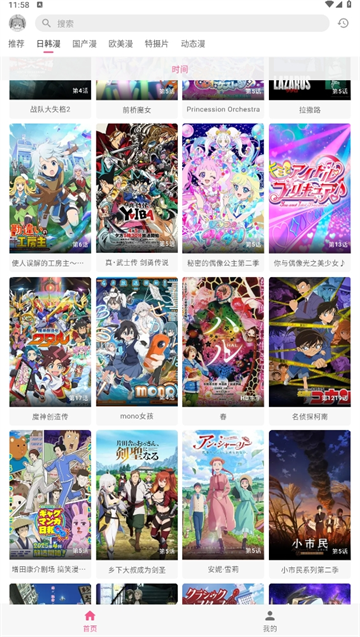 omofun动漫官方App