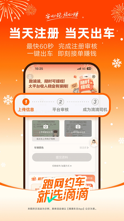 滴滴车主ios版