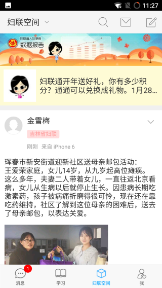 妇联通App