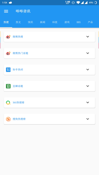 哔哔资讯app