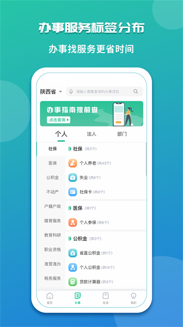 陕西政务服务平台
