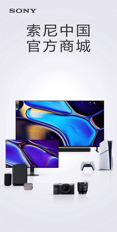 索尼中国苹果版