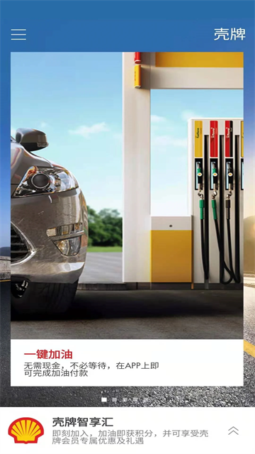 壳牌app