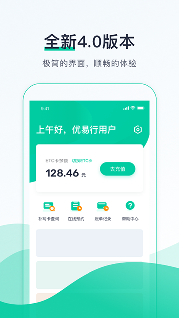 优易行app