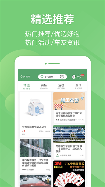 e高速app