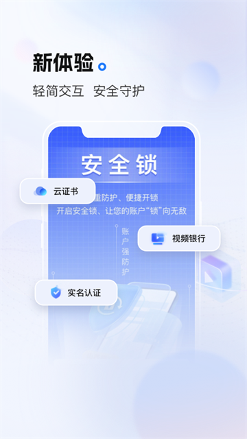 山西银行App