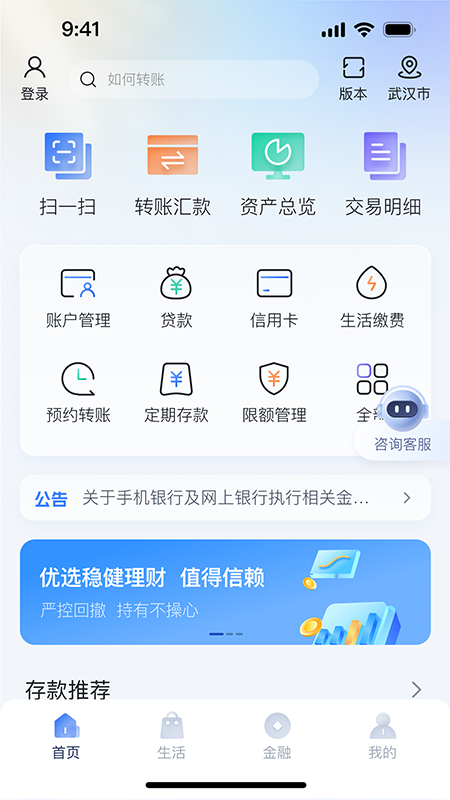湖北农信App
