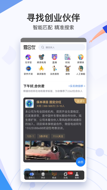 爱合伙创业项目交流和协作