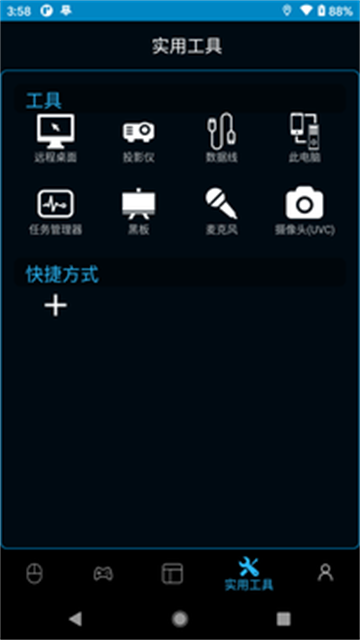 魔控电脑遥控器手机端