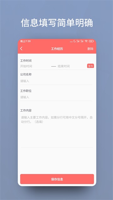个人简历模板app