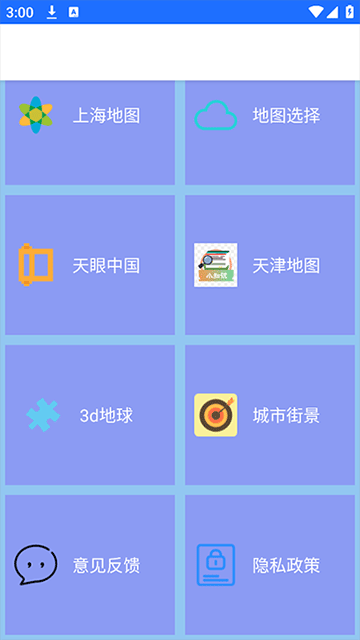 北斗卫星地图App