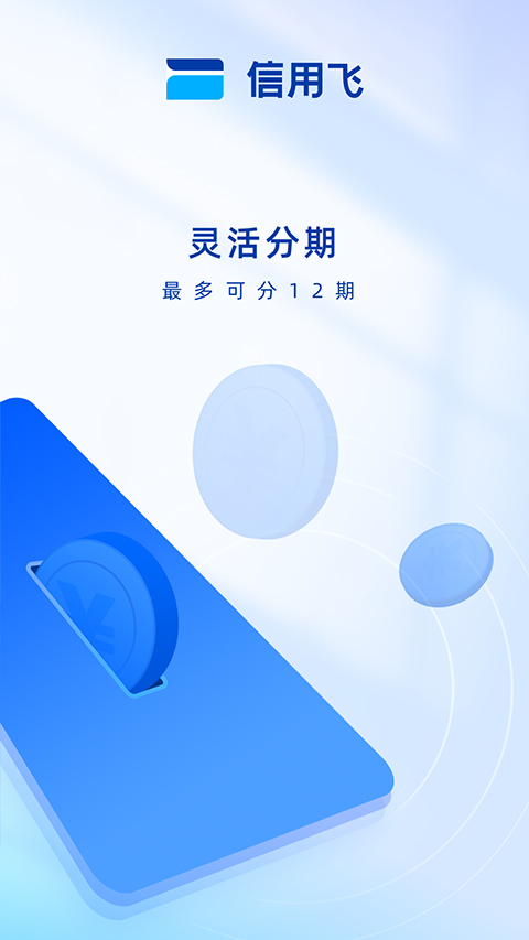 信用飞app苹果版