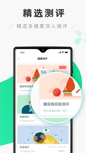 禾连健康App